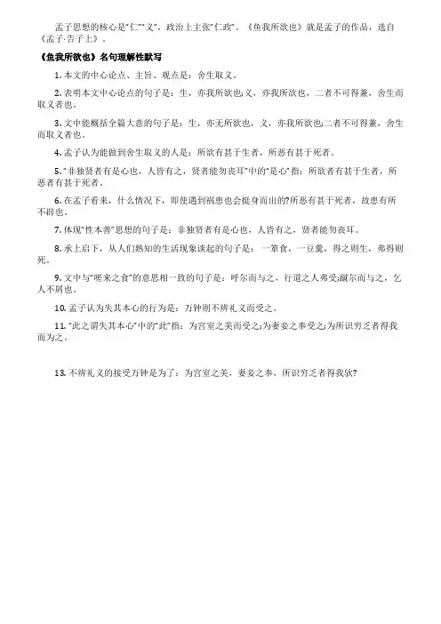 《鱼我所欲也》名句理解性默写