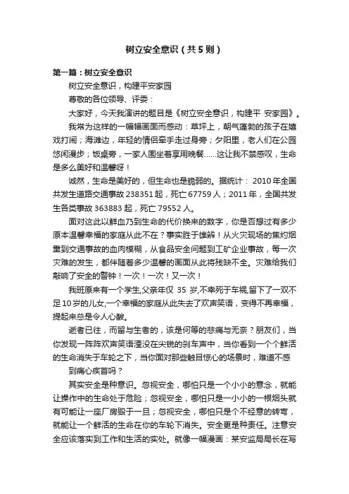 树立安全意识（共5则）