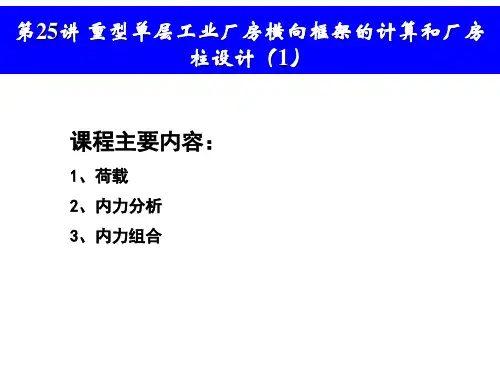 钢结构设计格构式柱的等效惯性矩