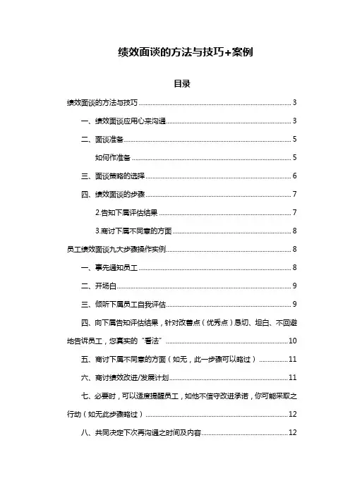 绩效面谈的方法与技巧附案例