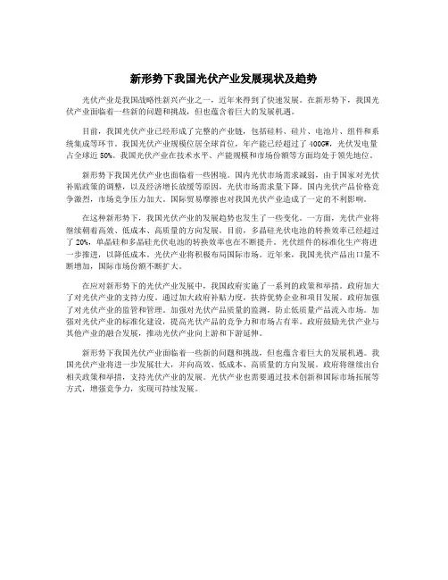 新形势下我国光伏产业发展现状及趋势
