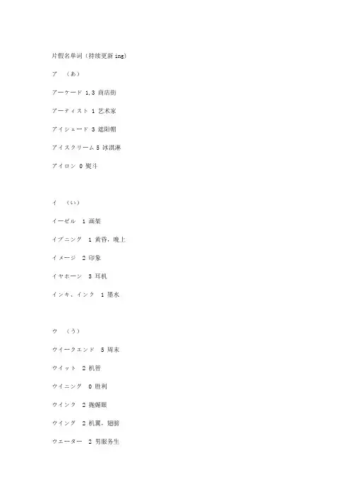 片假名单词