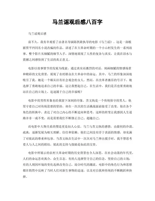 马兰谣观后感八百字