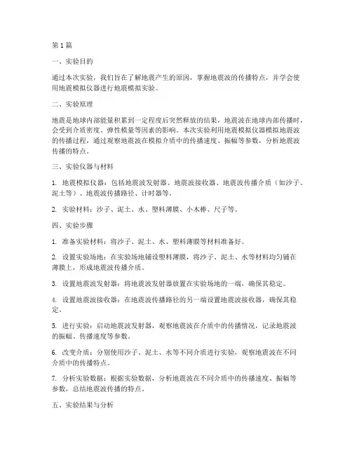 地震的小实验报告(3篇)