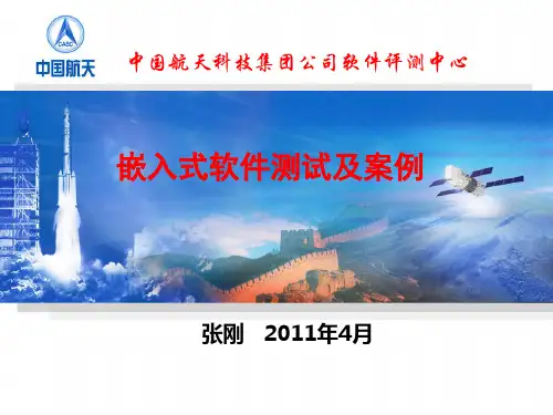 嵌入式软件测试及案例-张刚