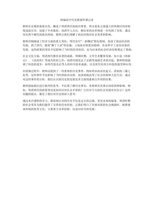 统编高中历史教案听课记录