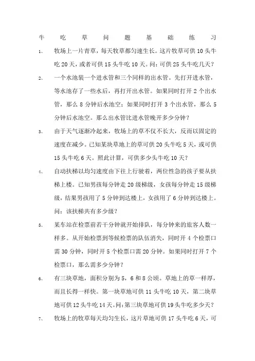 牛吃草问题全面练习题(一)
