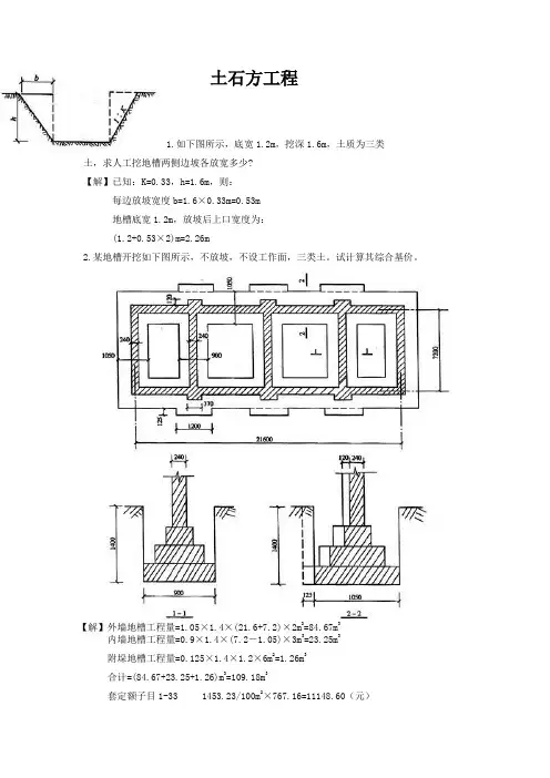 土石方工程工程量计算实例