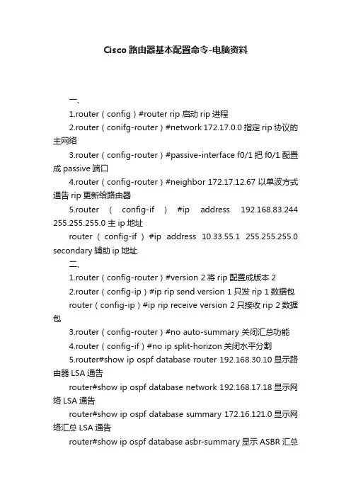 Cisco路由器基本配置命令-电脑资料