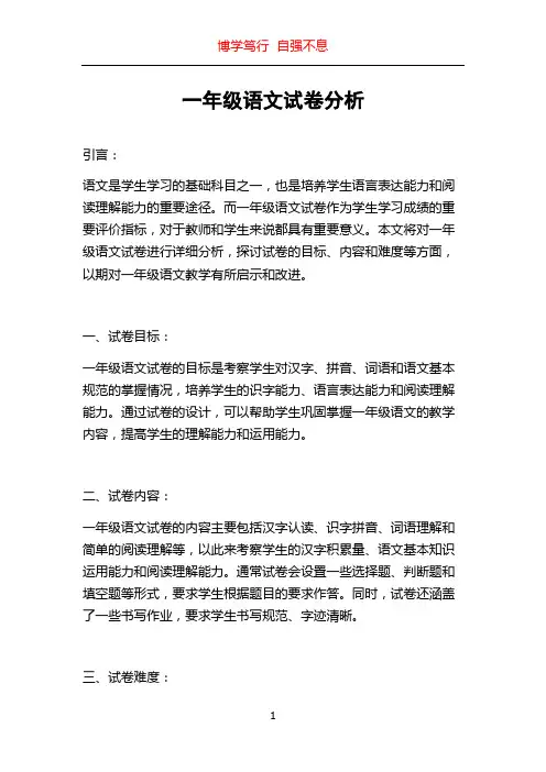 一年级语文试卷分析