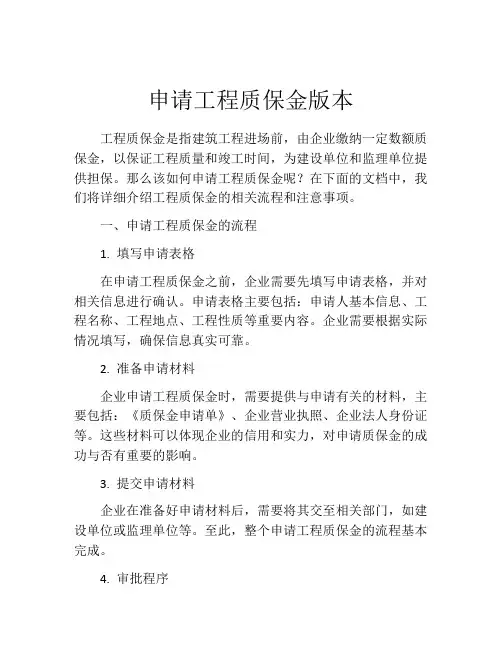 申请工程质保金版本 (3)