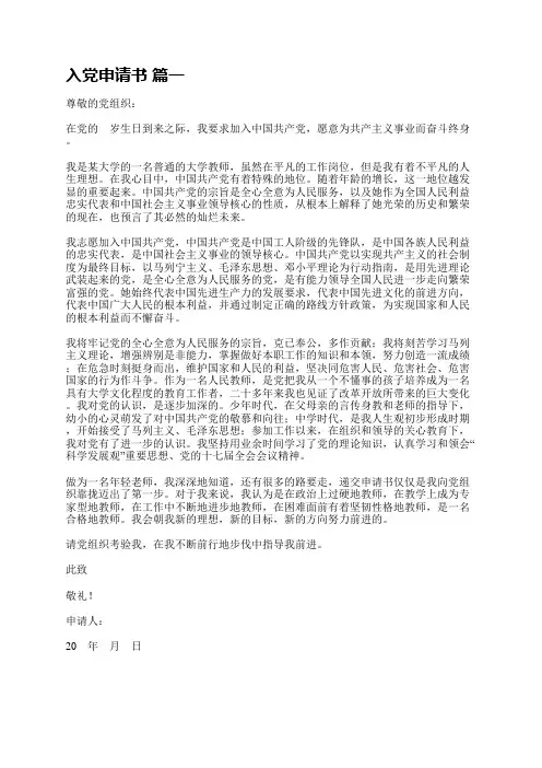 有关入党态度思想汇报精品多篇