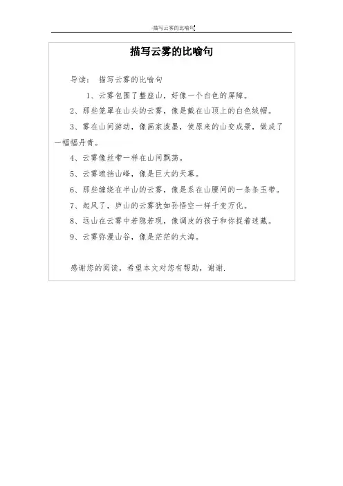 描写云雾的比喻句
