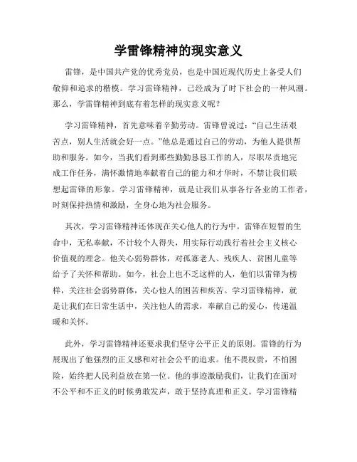 学雷锋精神的现实意义
