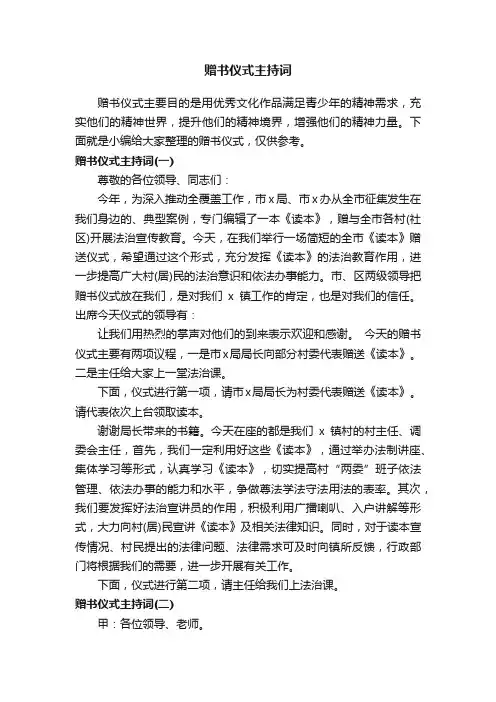 赠书仪式主持词