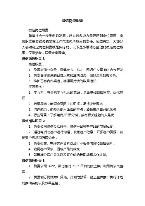 微信岗位职责