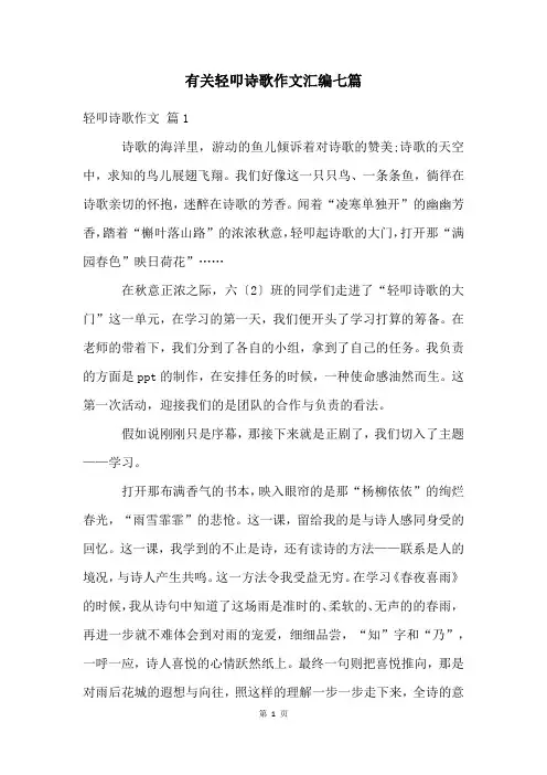 有关轻叩诗歌作文汇编七篇