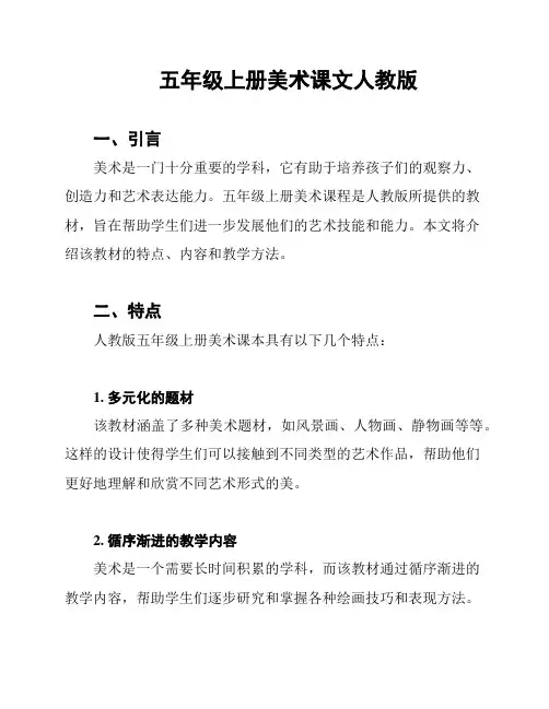 五年级上册美术课文人教版