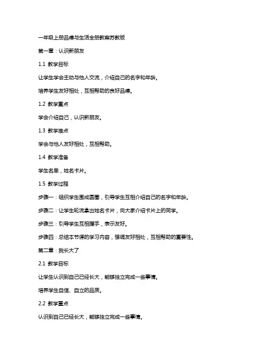 一年级上册品德与生活全册教案苏教版