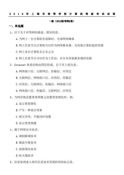 2016年计算机一级考理论题