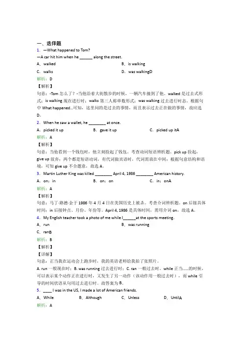 北京北师大二附中初中英语八年级下册Unit 5经典练习(含答案)