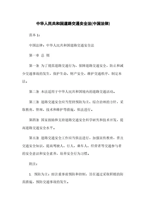 中华人民共和国道路交通安全法(中国法律)
