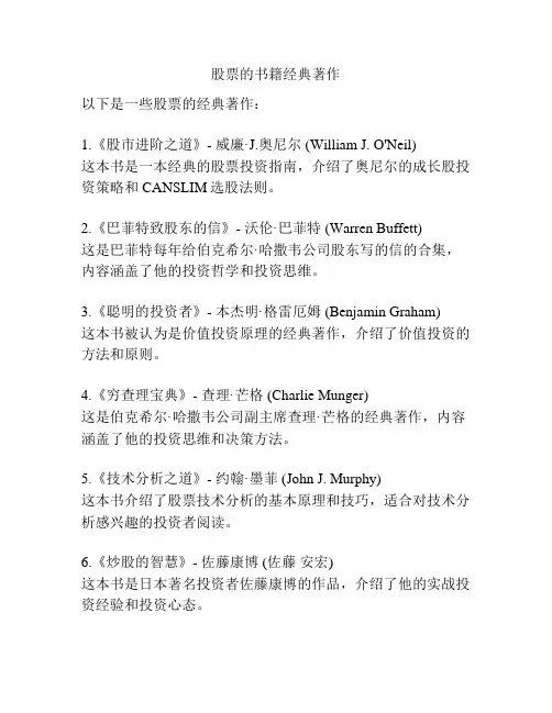 股票的书籍经典著作