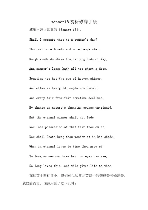 sonnet18赏析修辞手法