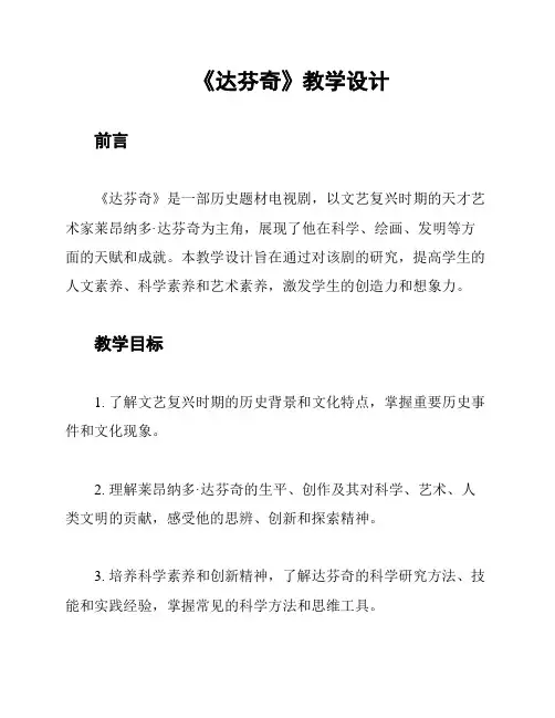 《达芬奇》教学设计
