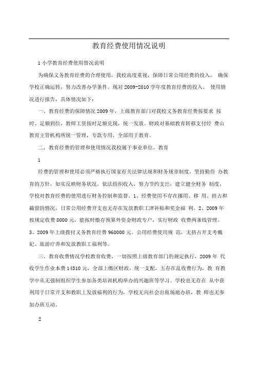 教育经费使用情况说明