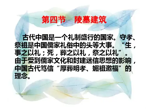 第六章  中国古代建筑(2)