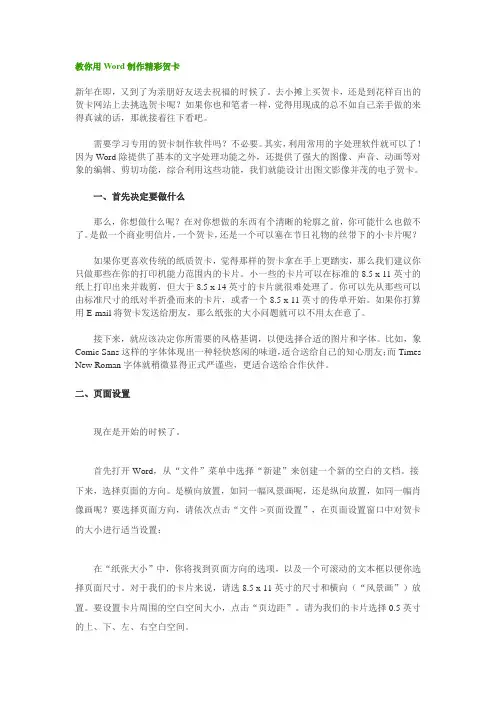 教你用Word制作精彩贺卡