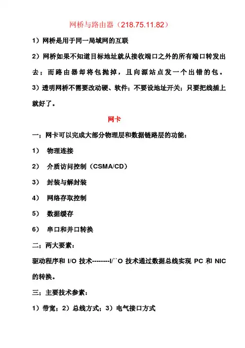 网桥与路由器