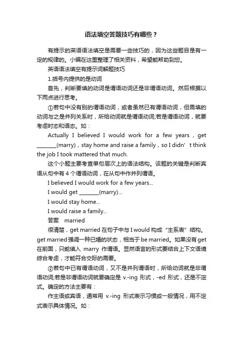 语法填空答题技巧有哪些？