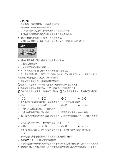 初中物理九年级全册第二十一章《信息的传递》测试(含答案解析)(5)