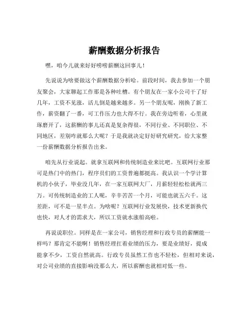 薪酬数据分析报告