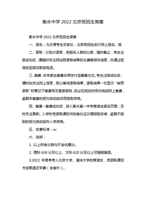 衡水中学2022北京班招生简章