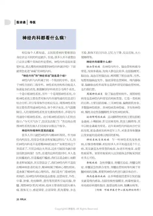神经内科都看什么病？