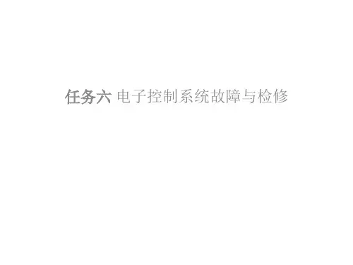 汽车底盘电控系统故障诊断与检修 第2版教学课件1