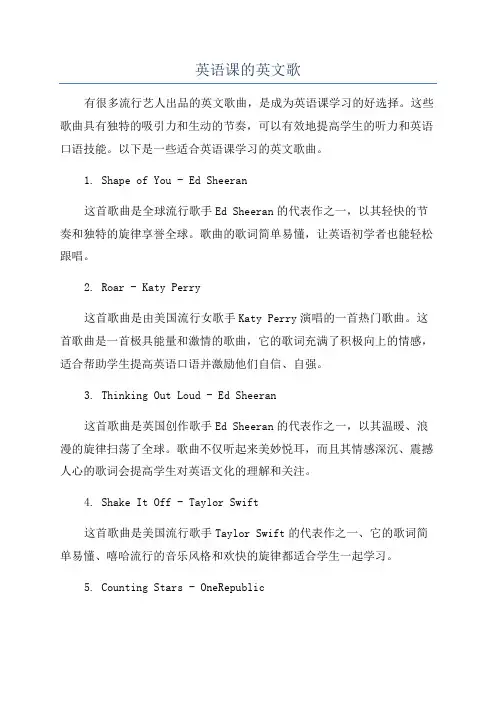 英语课的英文歌