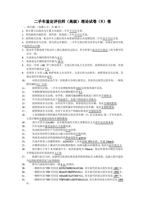 二手车鉴定评估师高级(1)