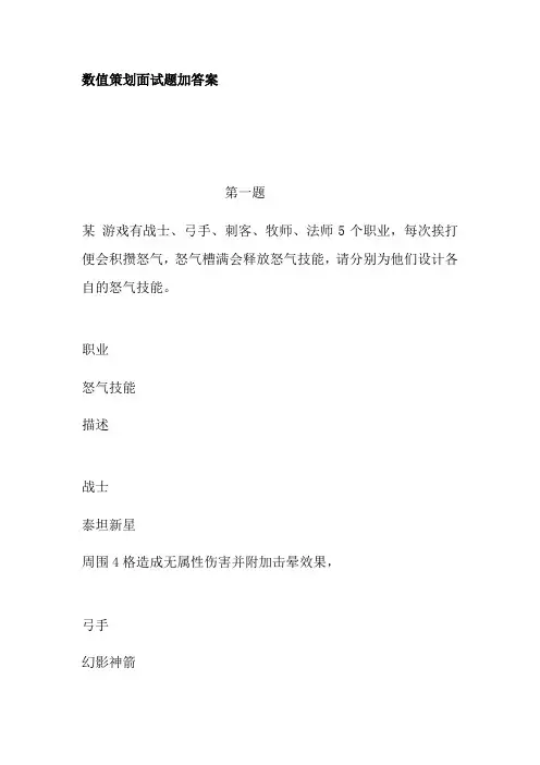 数值策划面试题加答案