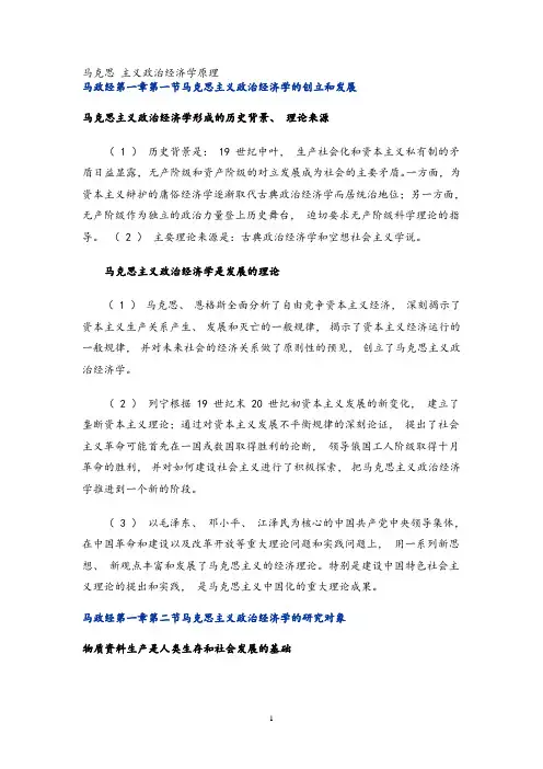 马克思 主义政治经济学原理