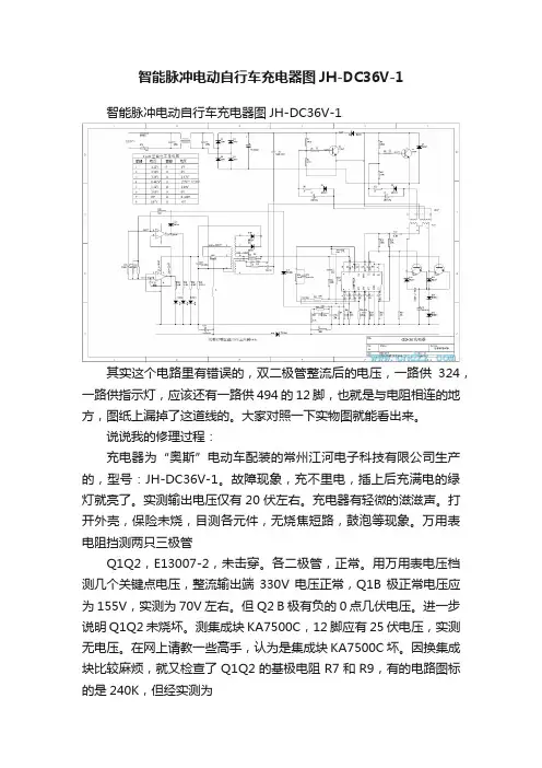 智能脉冲电动自行车充电器图JH-DC36V-1