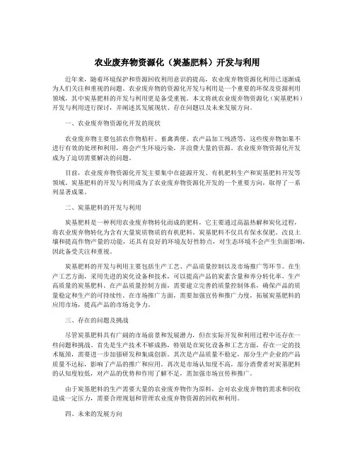 农业废弃物资源化(炭基肥料)开发与利用