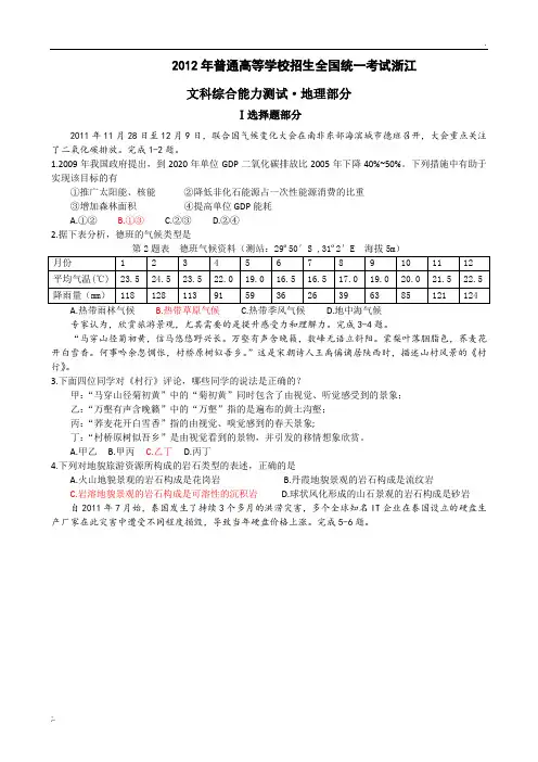 2012高考浙江高清卷(附答案)