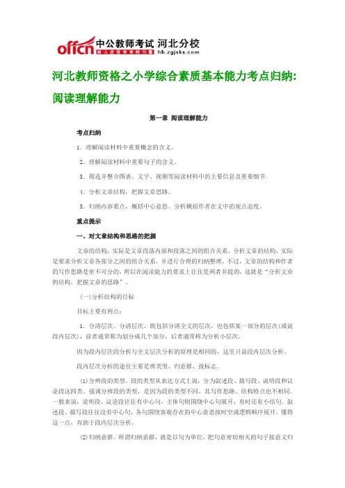 河北教师资格之小学综合素质基本能力考点归纳阅读理解能力