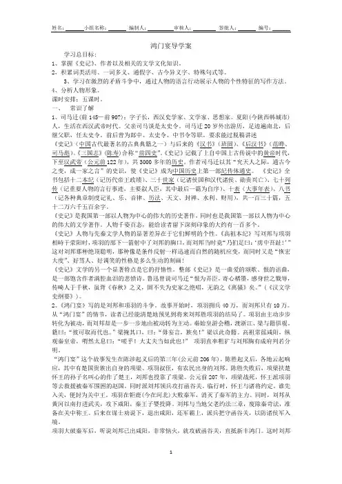 鸿门宴导学案学生版