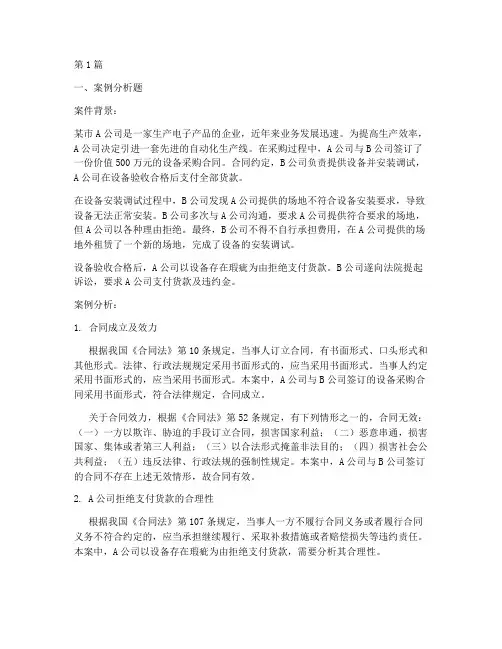 法律硕士案例分析真题(3篇)
