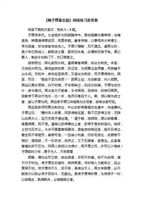 《柳子厚墓志铭》阅读练习及答案